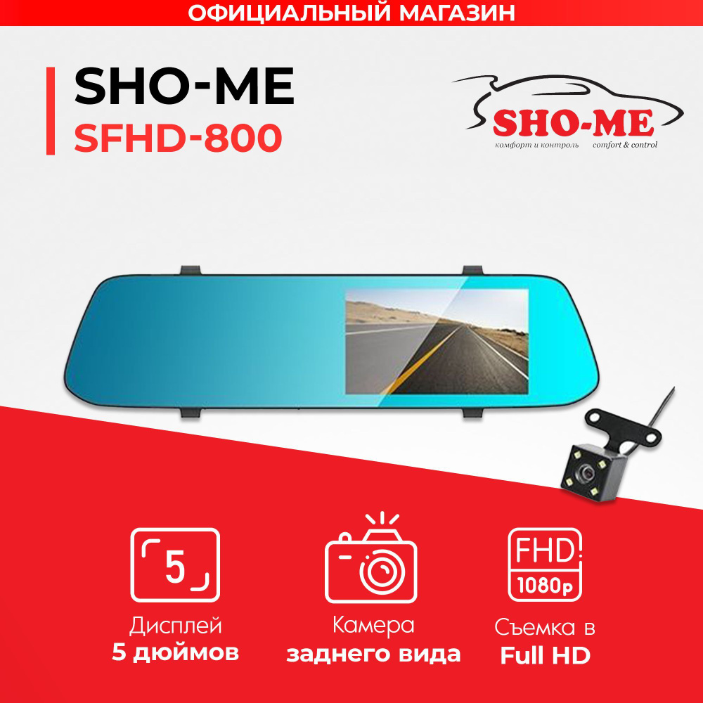 Зеркало заднего вида с видеорегистратором Sho-Me SFHD-800