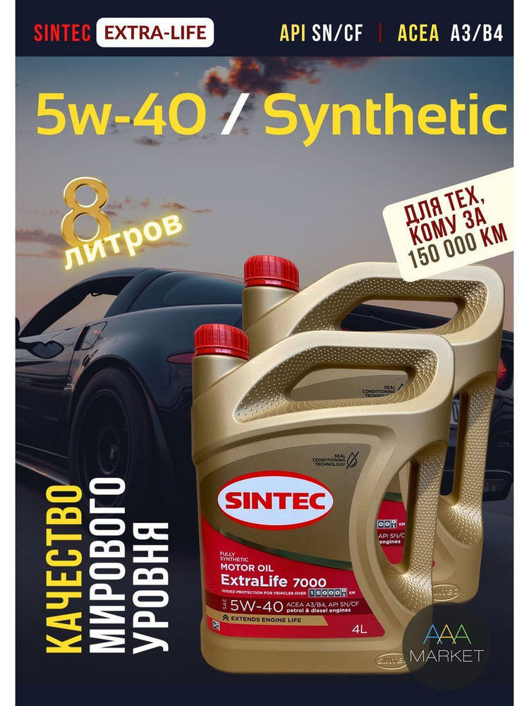 SINTEC ExtraLife 5W-40 Масло моторное, Синтетическое, 8 л #1