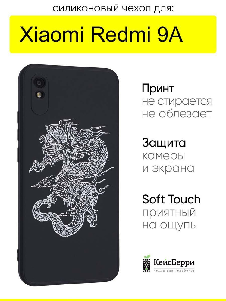 Чехол для Xiaomi Redmi 9A, серия Soft #1