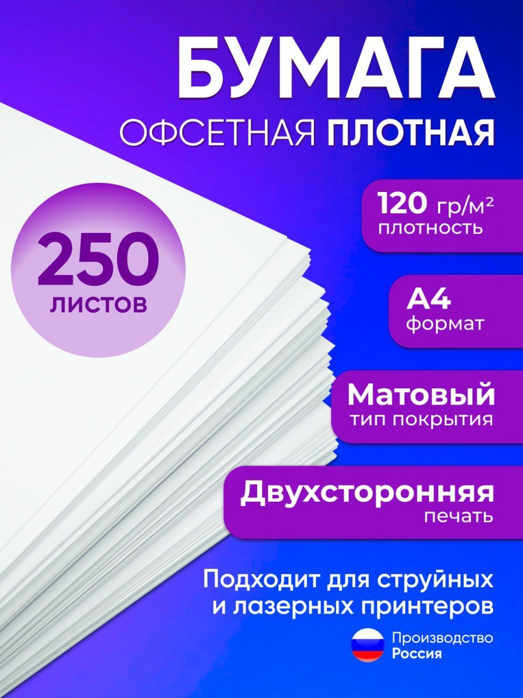 Бумага А4, листов: стоимость продукции в интернет-магазине inФОРМАТ