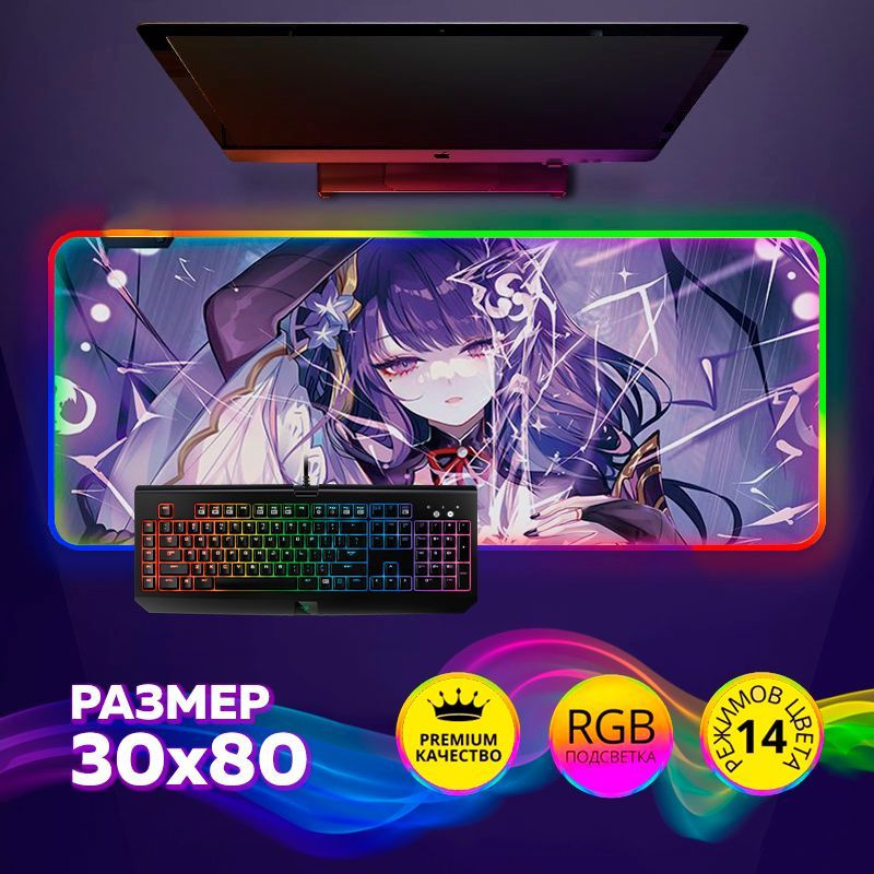 Коврик для мышки игровой Genshin / Геншин Сёгун Райдэн с RGB подсветкой 30х80см  #1