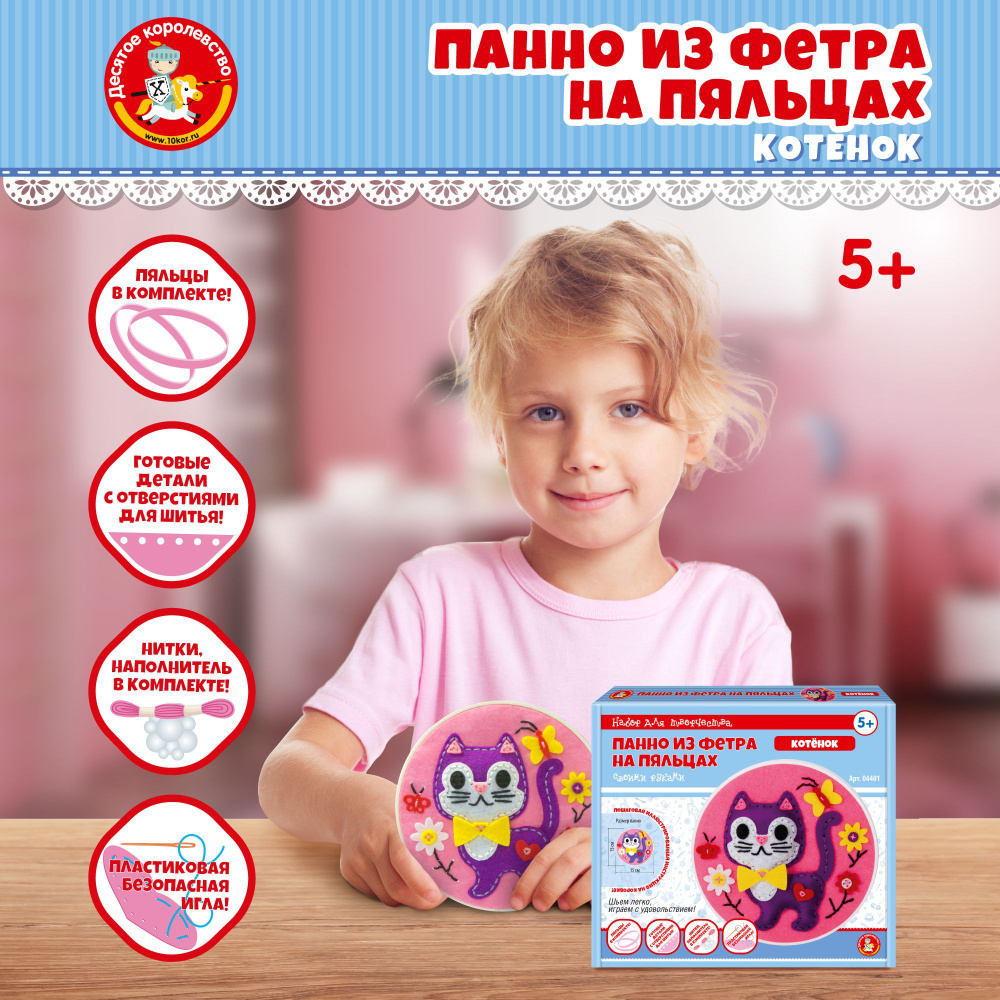 Игрушки из фетра своими руками