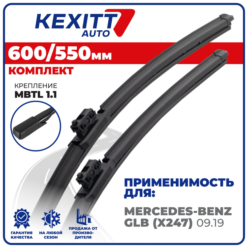 Комплект бескаркасных щеток стеклоочистителя KEXITT KF600550mbtl1.1-4,  крепление MBTL1.1 - купить по выгодной цене в интернет-магазине OZON  (1225542525)