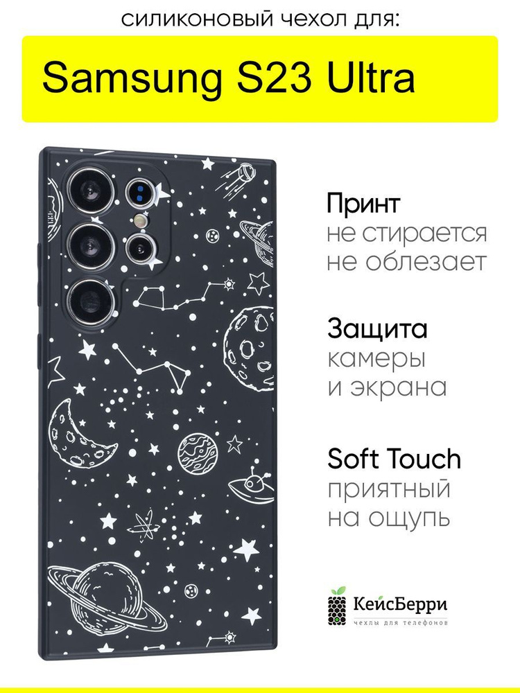 Чехол для Samsung Galaxy S23 Ultra, серия Soft #1