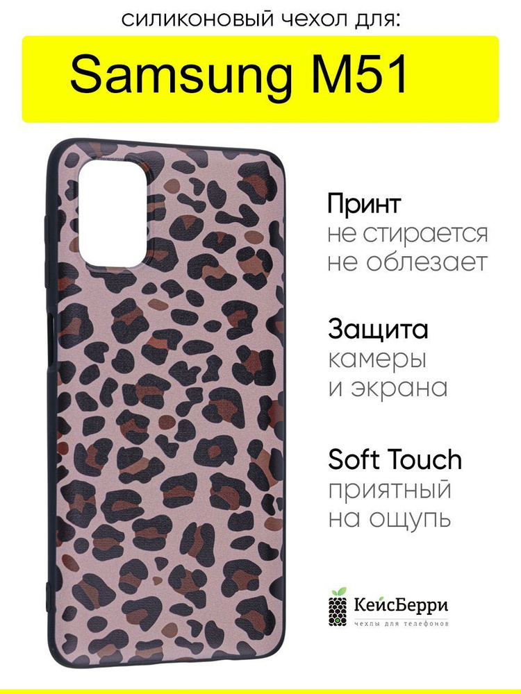 Чехол для Samsung Galaxy M51, серия Soft #1