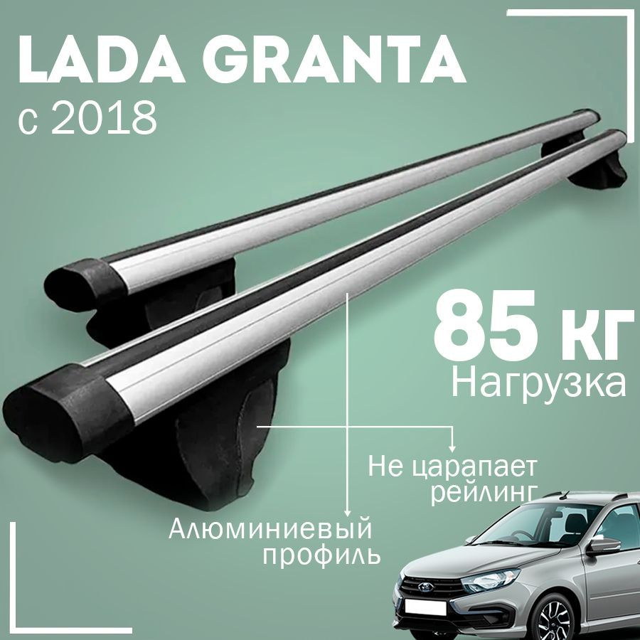 Комплект багажника Inter LadaGrantaС2018Inter - купить по доступным ценам в  интернет-магазине OZON (1004385099)