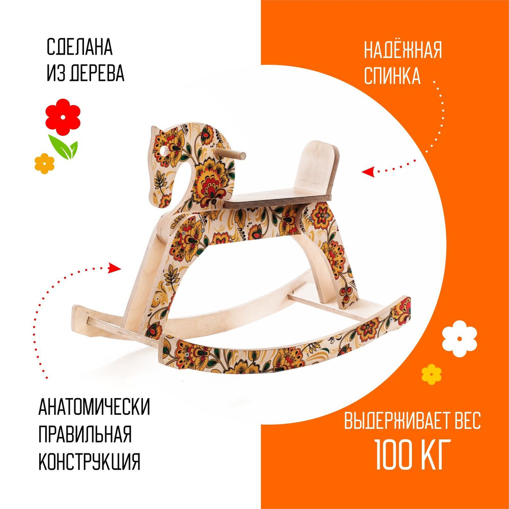 Лошадка качалка деревянная, качалка детская, игрушка, АзбукаДекор ...