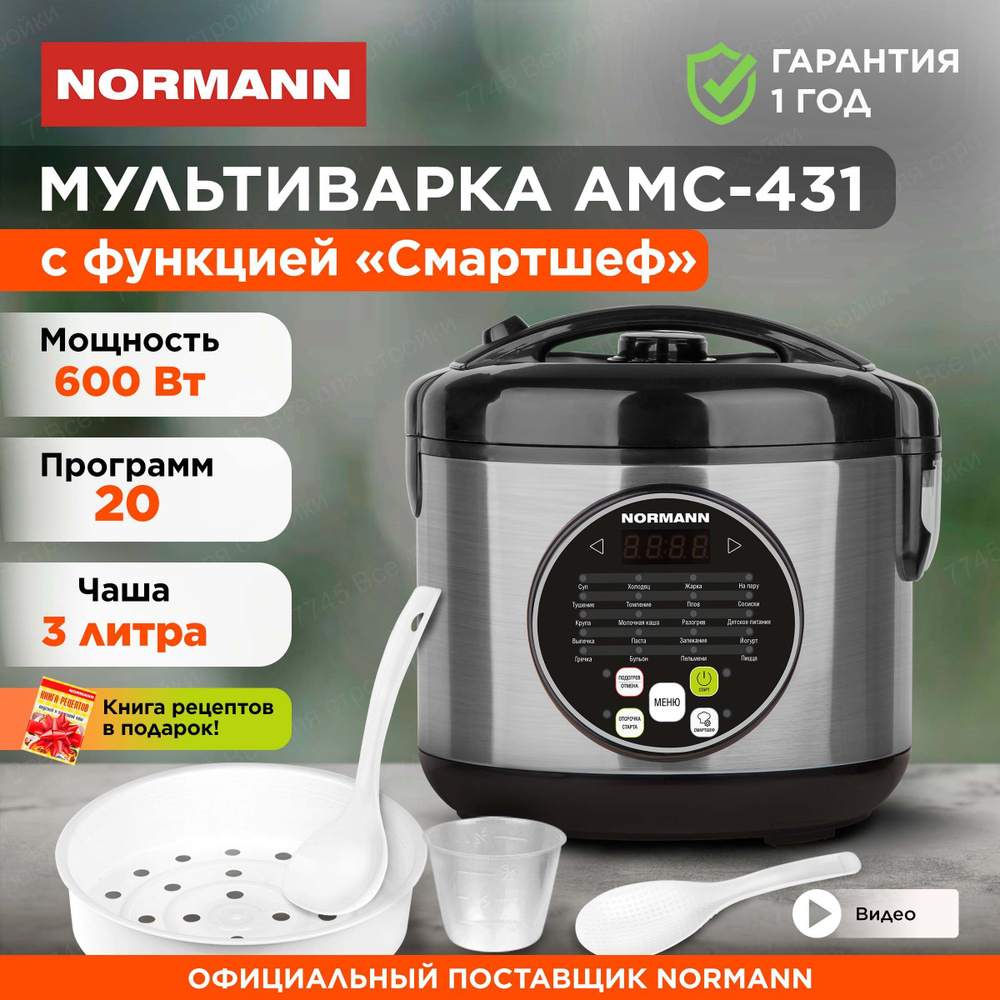 Мультиварка NORMANN AMC-431_3 - купить по доступным ценам в  интернет-магазине OZON (514633992)