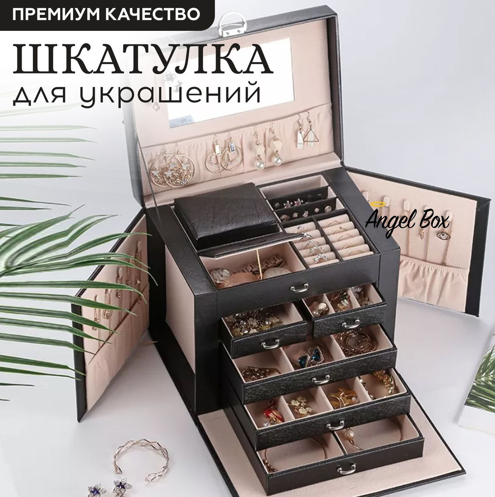 Классическая шкатулка Для украшений Angel Box, 1 шт купить по выгодным  ценам в интернет-магазине OZON (796992041)