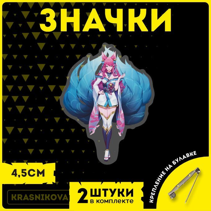 Значки на рюкзак игра Лига Легенд League of Legends #1