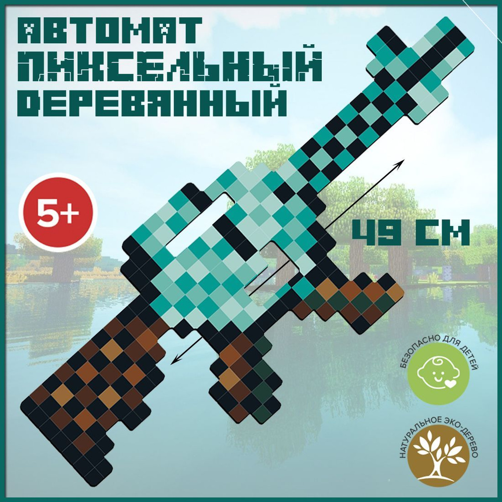 Автомат пиксельный алмазный Minecraft #1