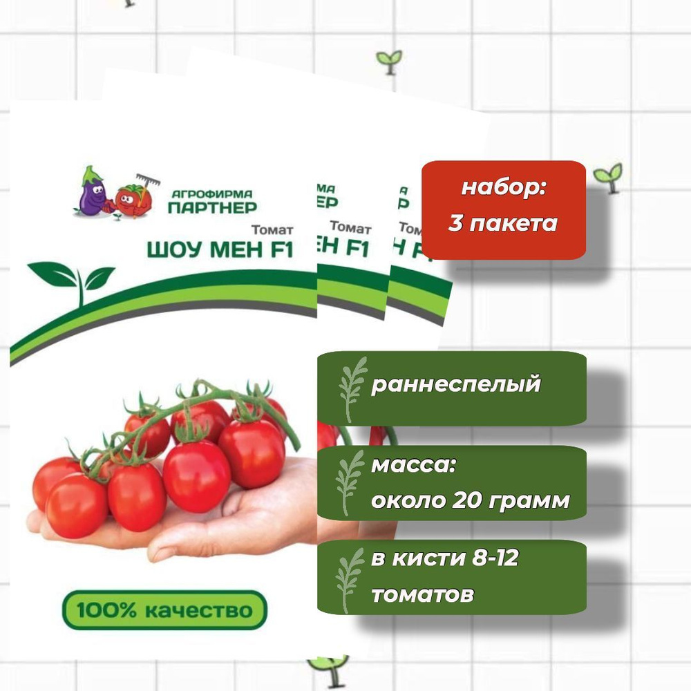 Томат Шоу Мен F1 Агрофирма Партнёр 10 шт. - 3 упаковки #1