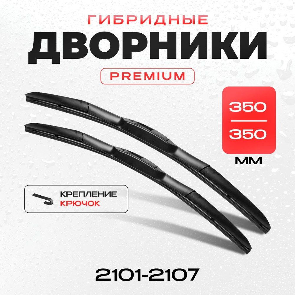 Комплект гибридных щеток стеклоочистителя Carsein lynht649 - купить по  выгодной цене в интернет-магазине OZON (1095070375)