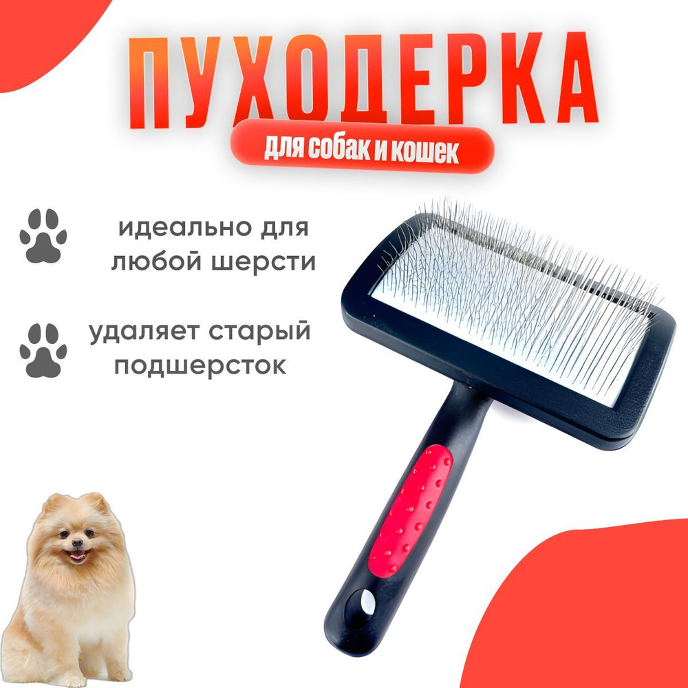 Пуходерка #1