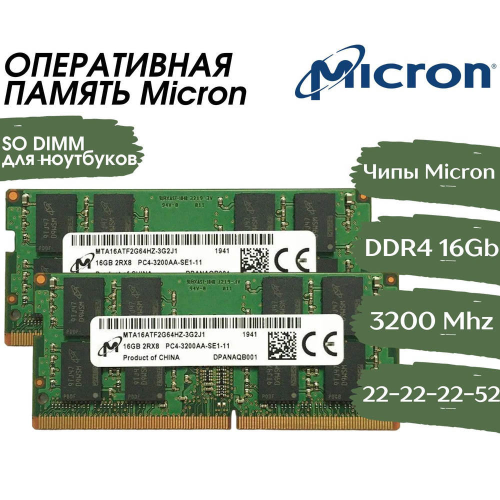 Модуль оперативной памяти Micron DDR4 3200 МГц для ноутбука x 1x16 ГБ (0) -  купить по выгодной цене в интернет-магазине OZON (967677153)