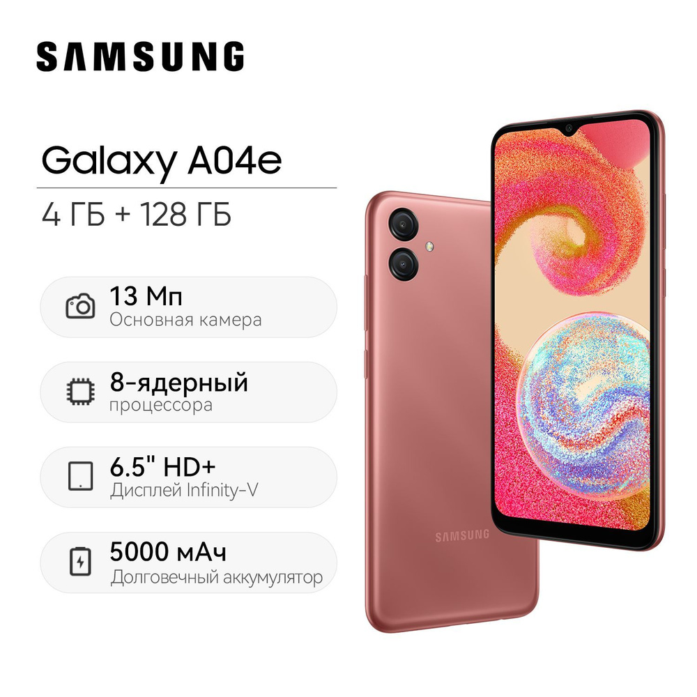 Смартфон Samsung Galaxy A04E_SIM (без eSIM) - купить по выгодной цене в  интернет-магазине OZON (1399783182)