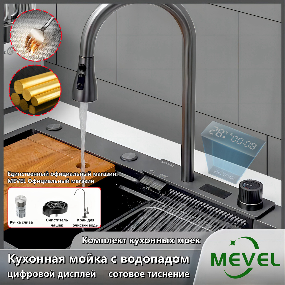 Мойка для кухни MEVEL Высококачественный многофункциональная мойка для  кухни,Отображение температуры,бионическое сотовое тиснение,3 ...