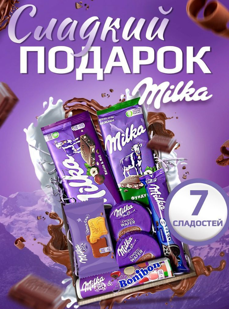 Сладкий подарочный бокс Milka/ Шоколадные конфеты готовый подарок  #1