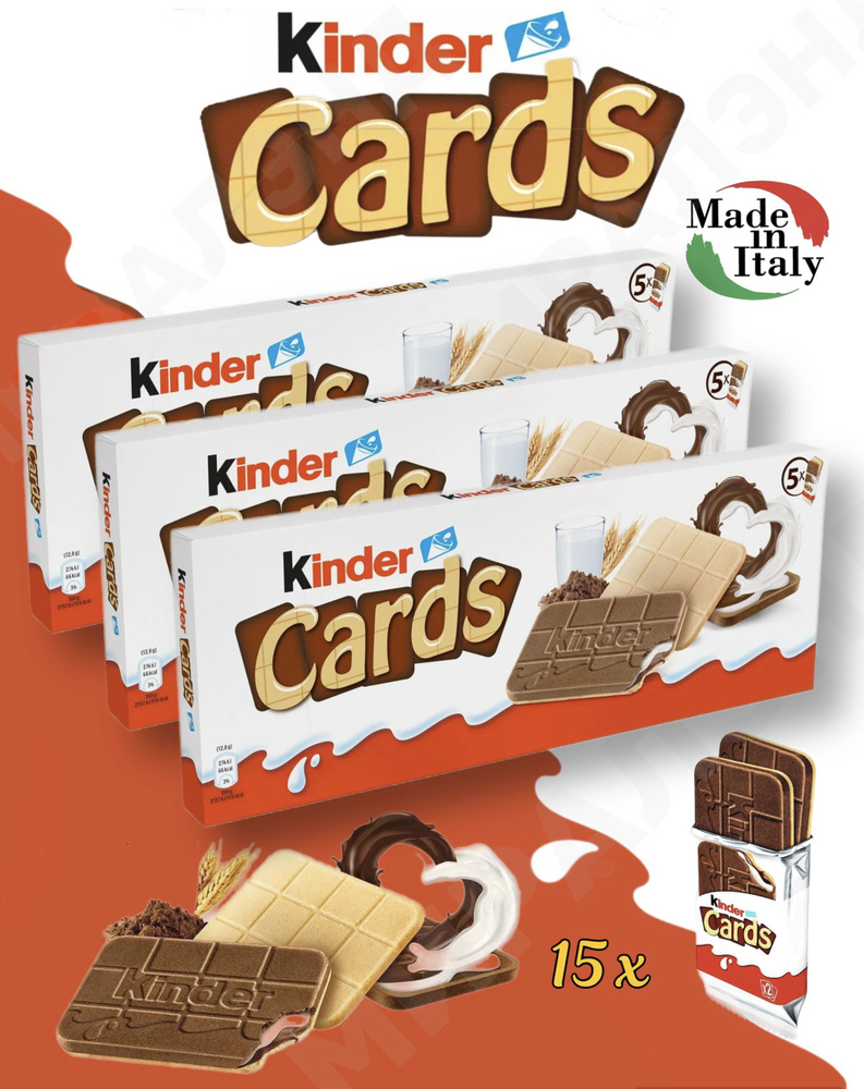 Шоколадно-молочное печенье Kinder Cards 3шт по 128г #1