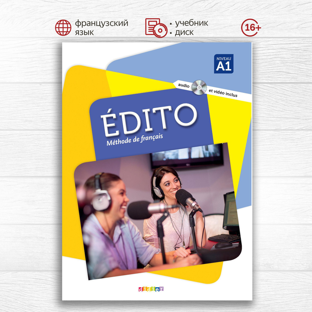 Edito A1 - Livre + CD + DVD, учебник по французскому языку для подростков и  взрослых