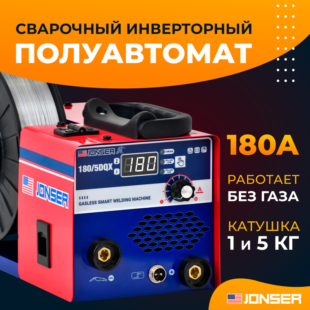 Сварочный аппарат полуавтомат, инверторный, сварка без газа Jonser 180/5DQX