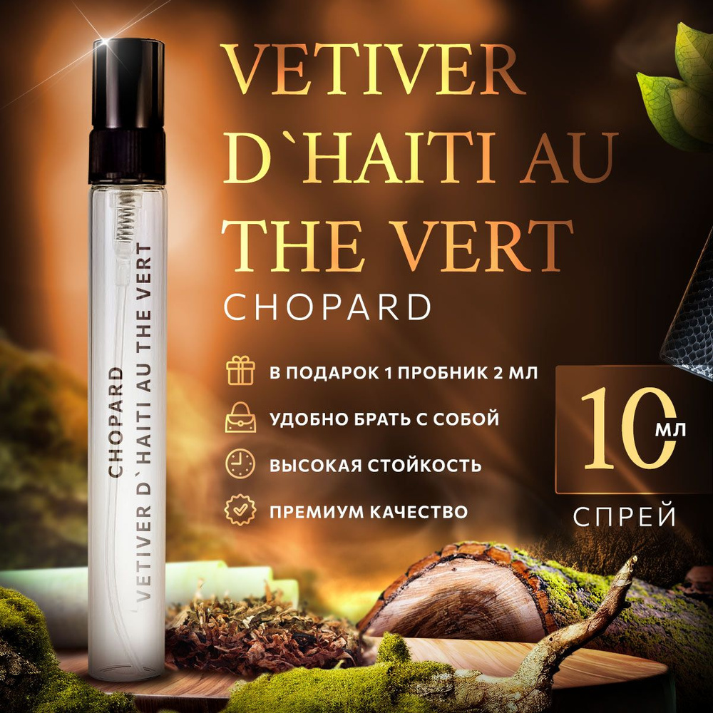 Chopard Vetiver d Haiti Au the Vert 10