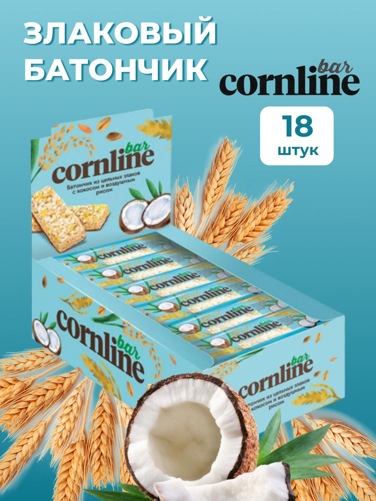 Злаковые батончики Cornline с кокосом 18 шт по 30 гр #1