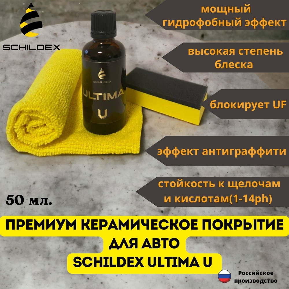 Покрытие для кузова SCHILDEX - купить по выгодным ценам в интернет-магазине  OZON (1260978184)