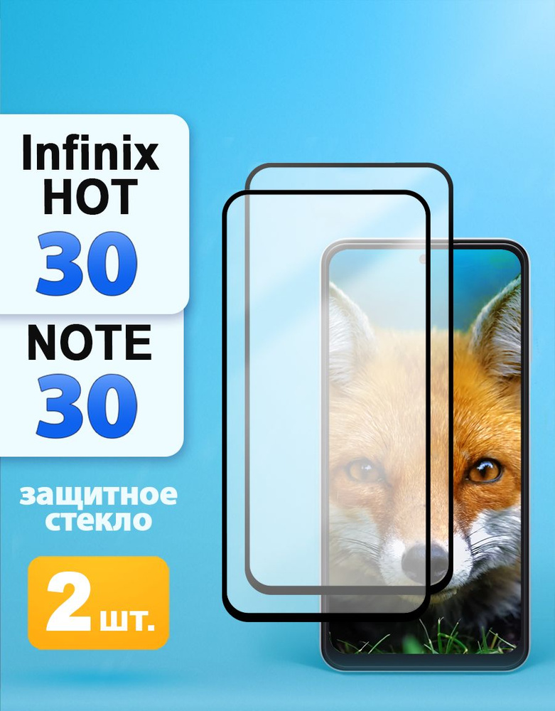 Защитное стекло на Infinix NOTE 30 / HOT 30 инфиникс нот 30 / хот 30 #1