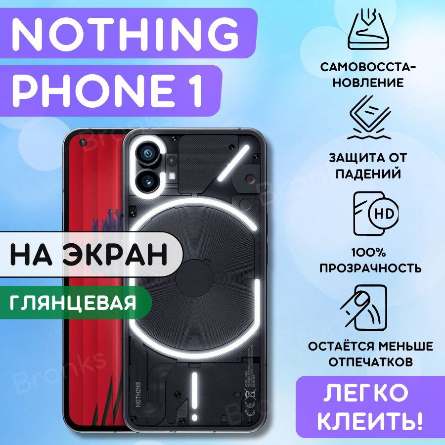 Защитная пленка Bronks-NP1 - купить по выгодной цене в интернет-магазине  OZON (1040398638)