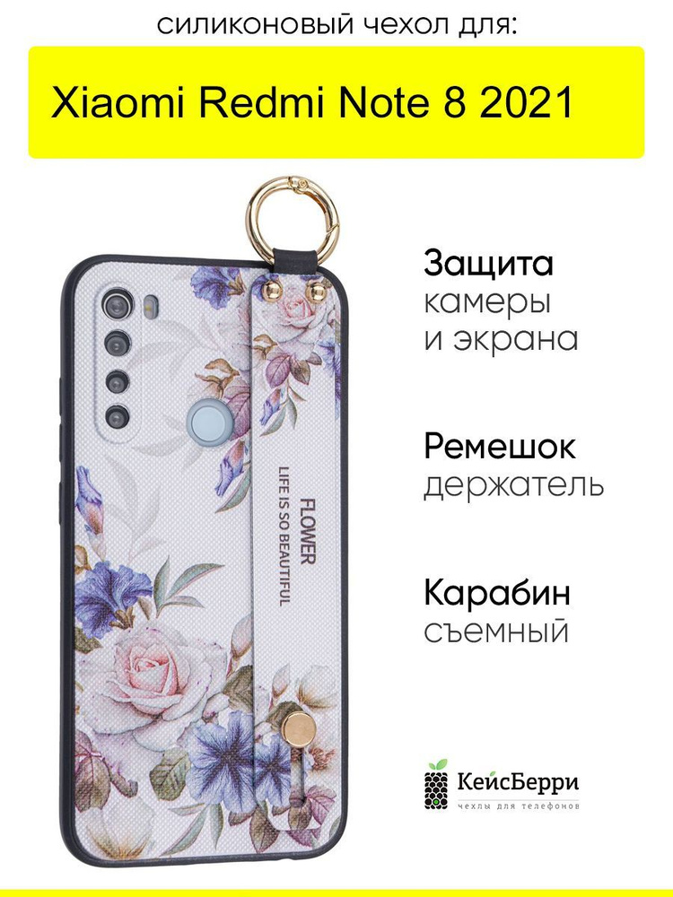 Чехол для Xiaomi Redmi Note 8 (2021), серия Flower #1