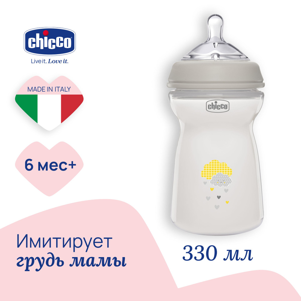 Бутылочка для кормления Chicco Natural Feeling,6мес.+,силиконовая соска с  флексорами,330мл NEW - купить с доставкой по выгодным ценам в  интернет-магазине OZON (743526771)