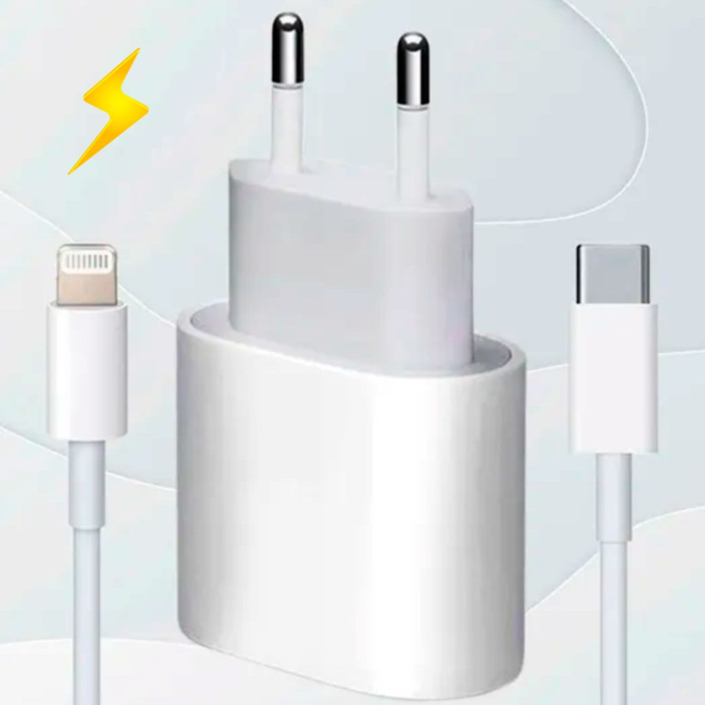 Быстрая зарядка для телефона iPhone. Кабель Lightning и Адаптер питания  Type-C 20W