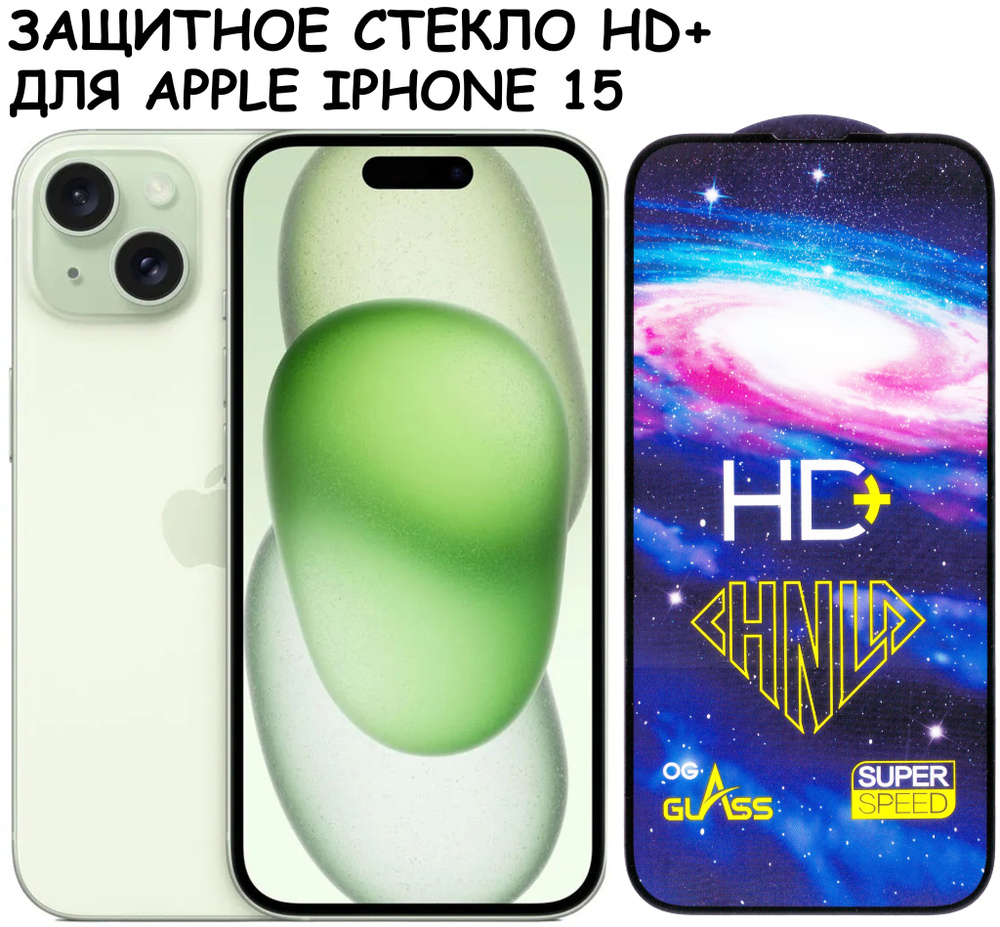 Защитное стекло HD+ 