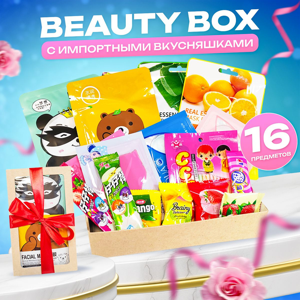 Подарочный набор для девушек и женщин от WOWBESTBOX / свит бьюти бокс ...