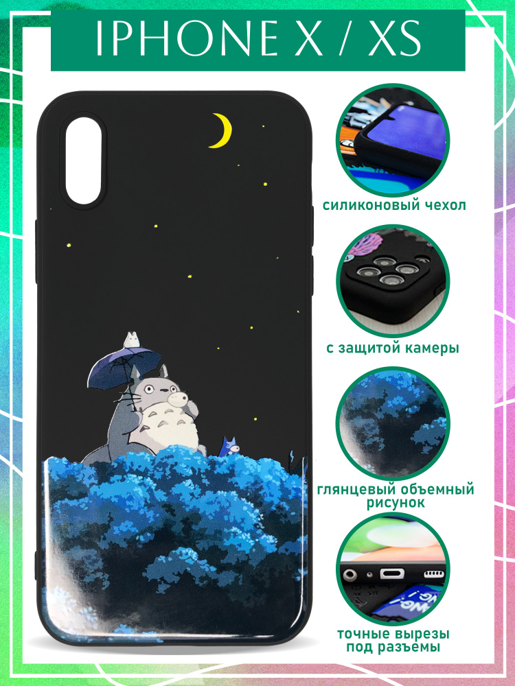 Чехол на iPhone X / на iPhone XS / на Айфон X, на Айфон XS с принтом ...