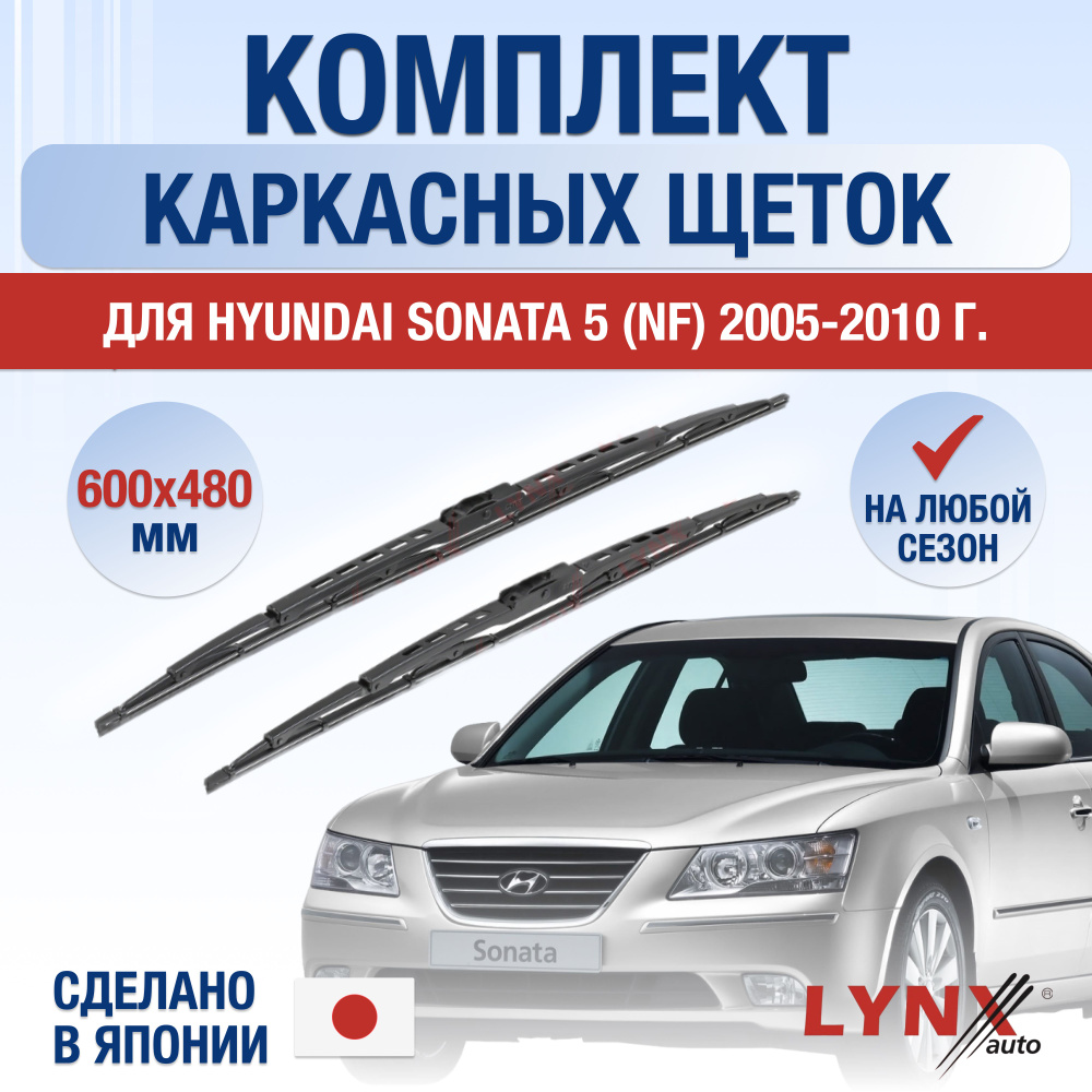 Комплект каркасных щеток стеклоочистителя LYNXauto DL1104-K600480H,  крепление Крючок (Hook / J-Hook) - купить по выгодной цене в  интернет-магазине OZON (1263100936)