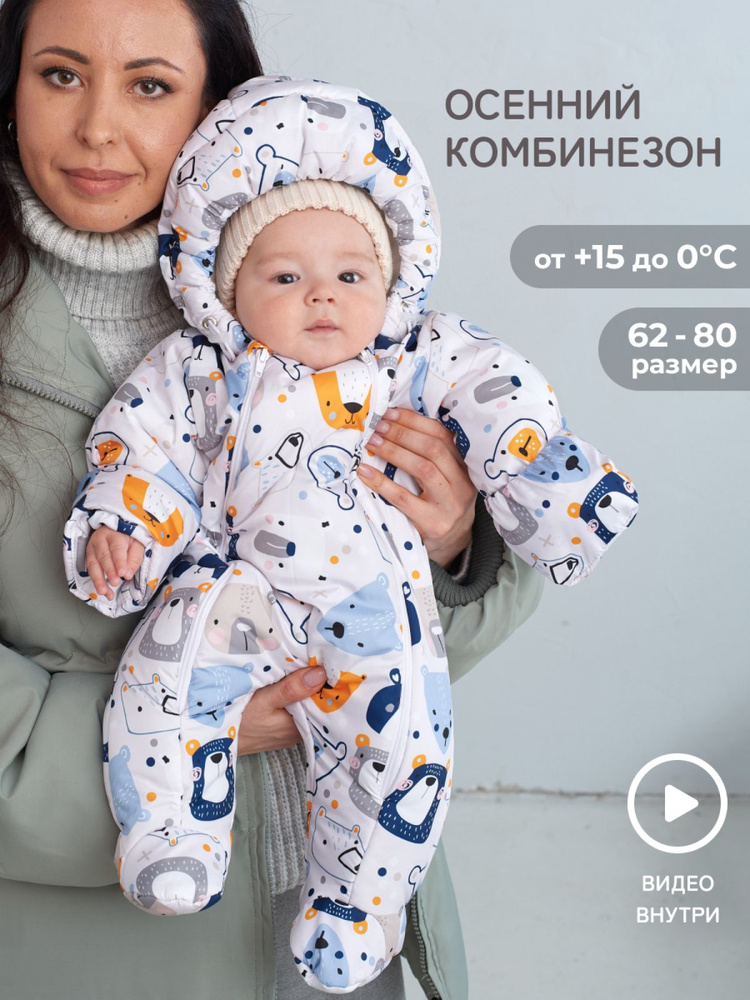 Комбинезон утепленный Luxury Baby утеплённые универсальные  #1