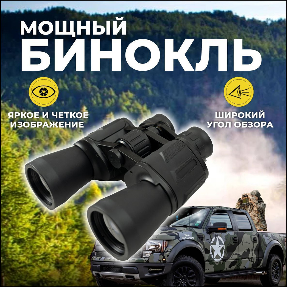 Бинокль мощный 70х профессиональный туристический охотничий ...