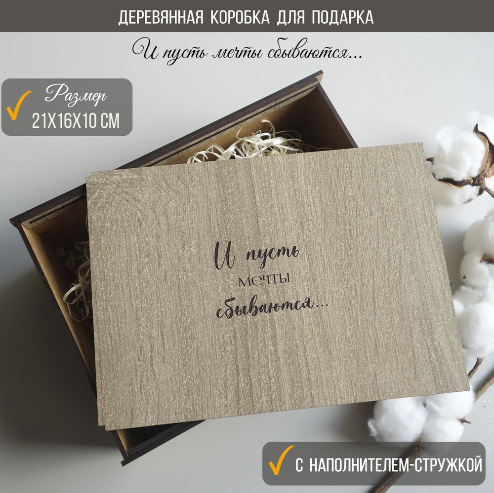 Деревянная коробка для подарков - купить по выгодной цене в интернет ...