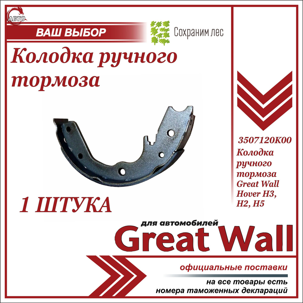 Колодки тормозные Great Wall 3507120K00 Задние - купить по низким ценам в  интернет-магазине OZON (1138477931)