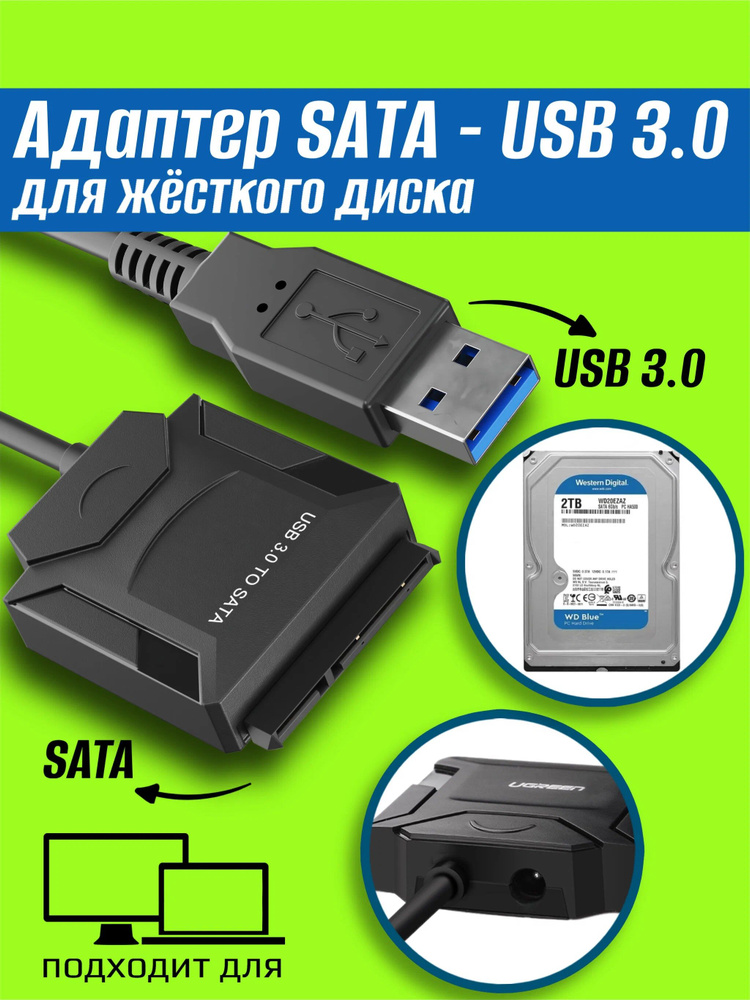 Кабель USB 3.0, SATA3 6.0 Гбит/с Кабель адаптер переходник USB 3.0 Type ...