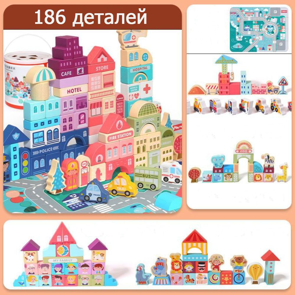 Конструктор деревянный Городок, деревянные кубики для малышей, 186 ...