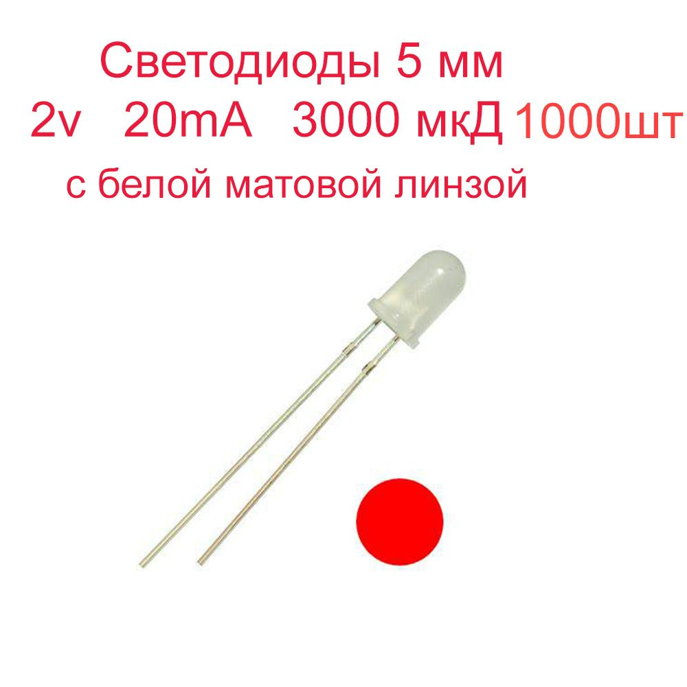 Светодиодный пиксель, 3В Led 5мм white D - купить по выгодной цене в ...