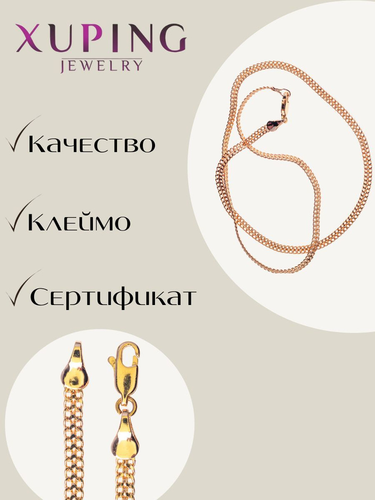 Цепочка XUPING JEWELRY на шею бижутерия женская под золото тонкая ...
