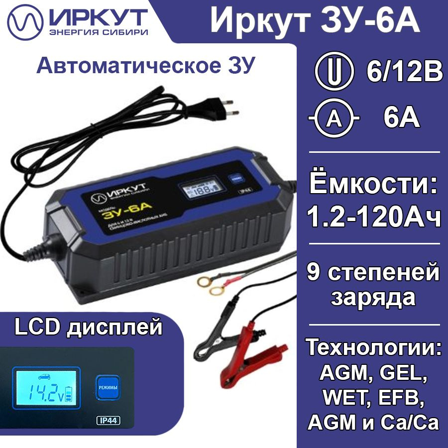 Зарядное устройство автоматическое для мото аккумуляторов ИРКУТ ЗУ-6А ...