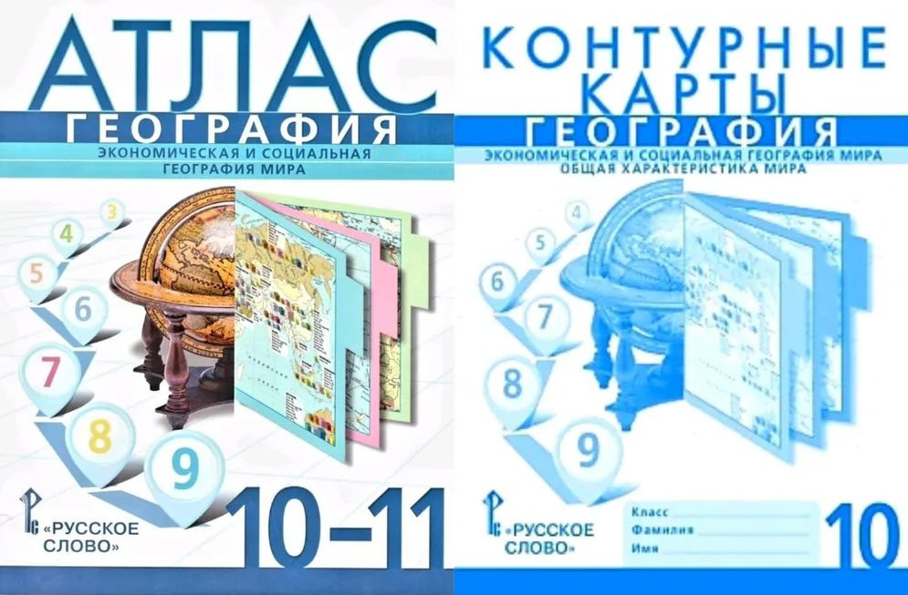 Банников. КОМПЛЕКТ. Атлас 10-11 класс и контурные карты 10 класс. | Банников С., Домогацких Евгений Михайлович #1