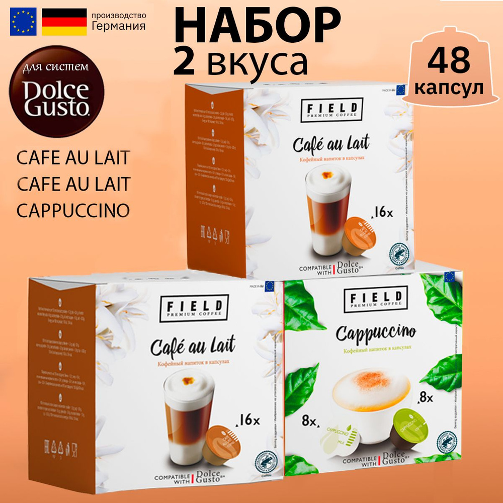 Капсулы FIELD Dolce Gusto 48 шт Cafe au lait 2уп, Cappucсino. Кофе в капсулах для кофемашины, Германия #1