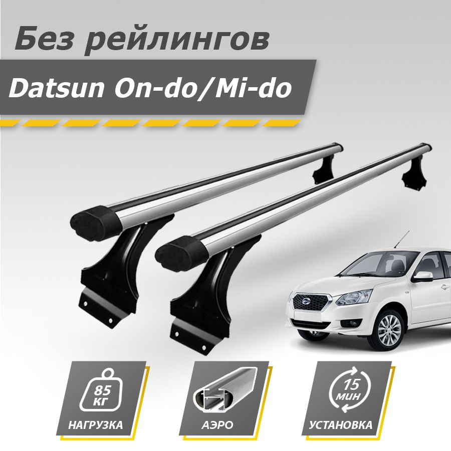 Комплект багажника Inter DatsunOn-Do(Mi-Do) - купить по доступным ценам в  интернет-магазине OZON (1268103458)