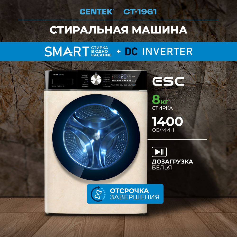 Стиральная машина Centek CT-1961, бежевый - купить по выгодной цене в  интернет-магазине OZON (1124450776)